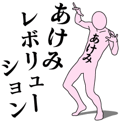 Hello! I am AKEMI.