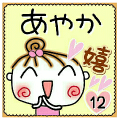 Convenient sticker of [Ayaka]!12