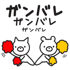 盛り上げていこう 3 スポーツ応援編 Line スタンプ Line Store