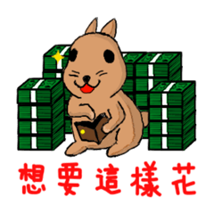 約翰兔花錢趣（有字版）