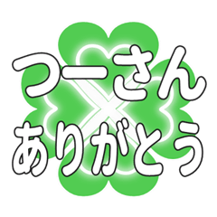 つーさんに送るハートのクローバーの挨拶