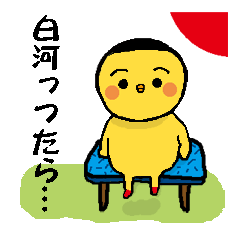 new Yellow bird2 "SHIRAKAWABEN"