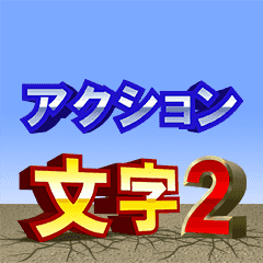 Action Word 2