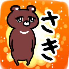 sakiSticker...