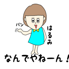 はるみさん専用。 - LINE スタンプ | LINE STORE はるみさん専用。 - LINE スタンプ | LINE STORE