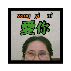 讚死囉！