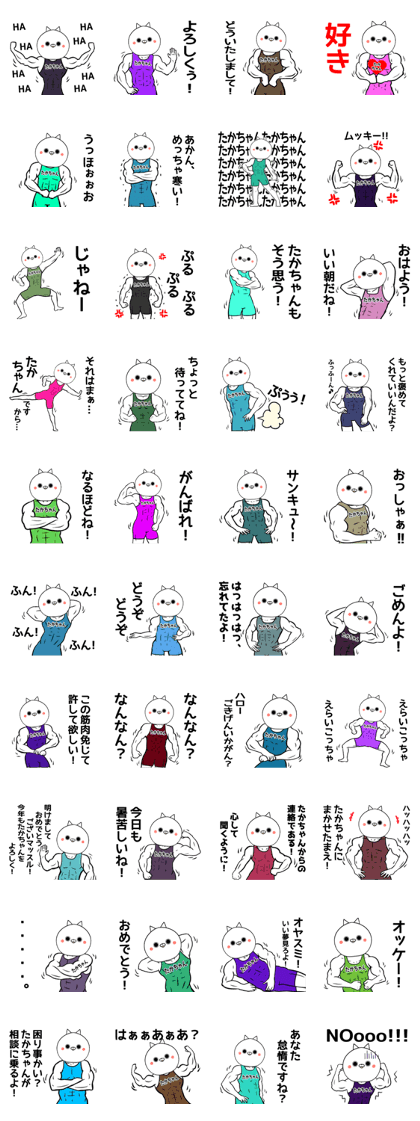 Takatyan Name Muscle Sticker