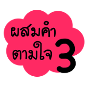 Mix words 3 Mix words 3