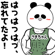 Sakityan Name Muscle Sticker