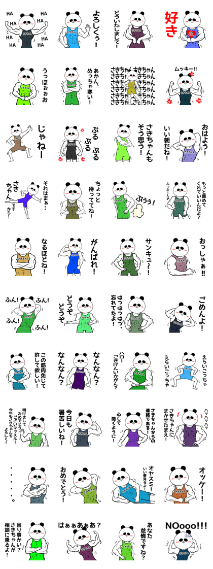 Sakityan Name Muscle Sticker