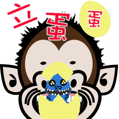 小猴與拉拉大放粽