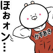Kazuaki Name Muscle Sticker