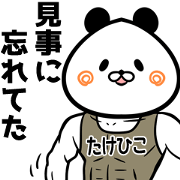 Takehiko Name Muscle Sticker Takehiko Name Muscle Sticker