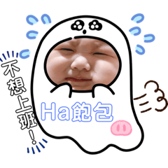 哈飽包日常2