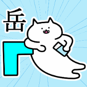 gaku good name gaku good name