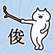 shun good name shun good name