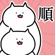 jyun good name jyun good name