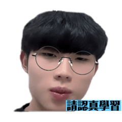 棒子貼圖第一彈