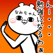 Namityan Name funny Sticker