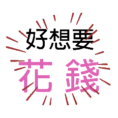 防疫日常的小心聲♥️