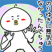 Noriyuki Name funny Sticker Noriyuki Name funny Sticker