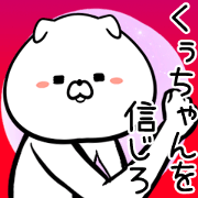 ku-tyan Name funny Sticker