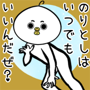 Noritoshi Name funny Sticker