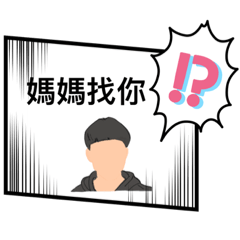 爸爸 好累