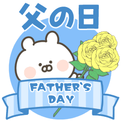 父の日 お父さん パパありがとう Line スタンプ Line Store 父の日 お父さん パパありがとう Line スタンプ Line Store