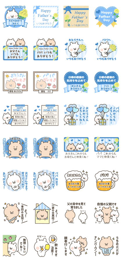 スタンプ無料get 父の日 お父さん パパありがとう Stampick スタンピック