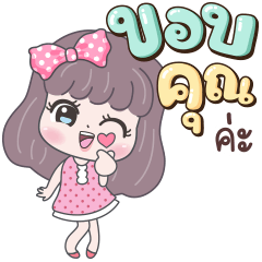 Buuagaew Thank you – LINE stickers | LINE STORE