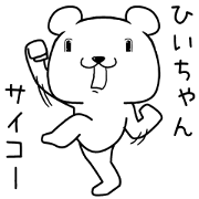 hiichan send Sticker hiichan send Sticker