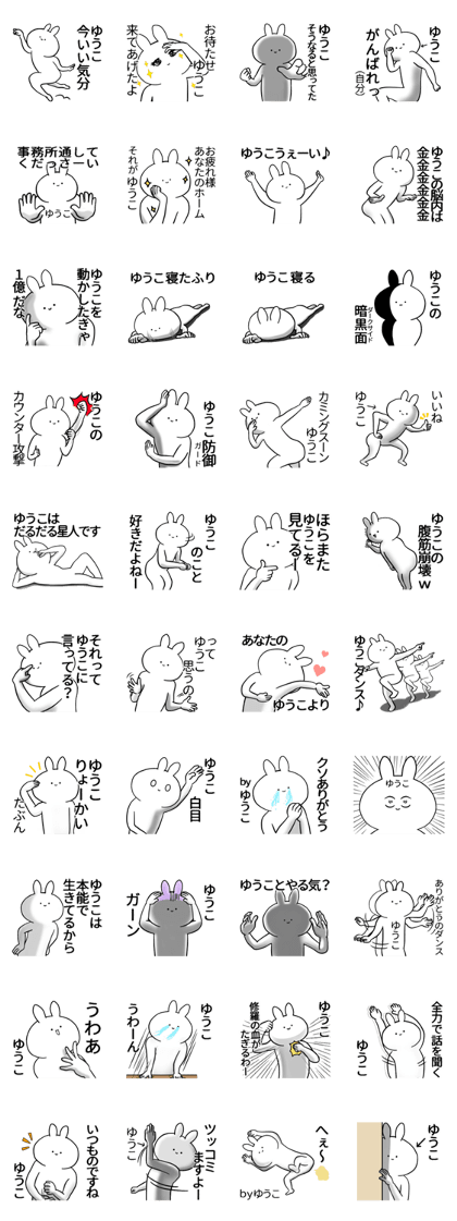 yukochan name Sticker