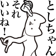 Toshi-chan [Send] Cat Sticker