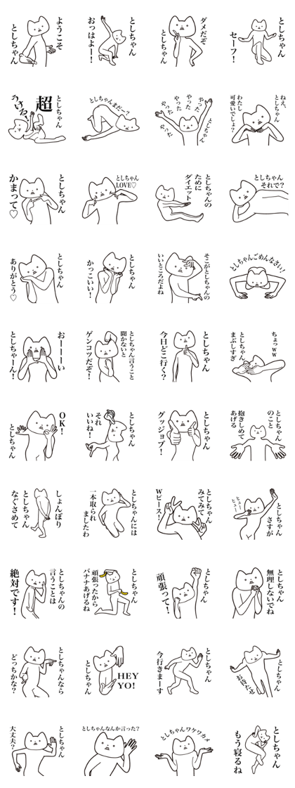 Toshi-chan [Send] Cat Sticker