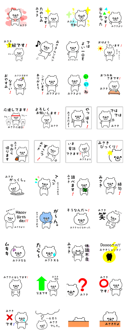 Sweet Bear sticker for Misaki