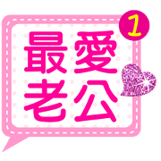 Jessie-Forever love husband(Dialog box)1 Jessie-Forever love husband(Dialog box)1