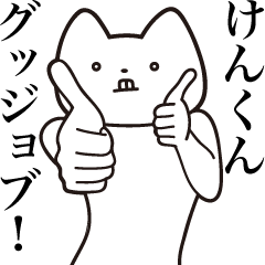 Ken-kun [Send] Cat Sticker