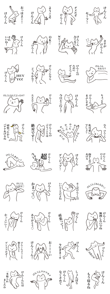 Ken-kun [Send] Cat Sticker