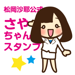 Saya Matsuoka Official Saya chan Sticker
