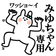 Name Sticker used by Miyuchan. Name Sticker used by Miyuchan.