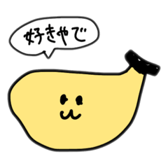 関西のバナナ(愛)