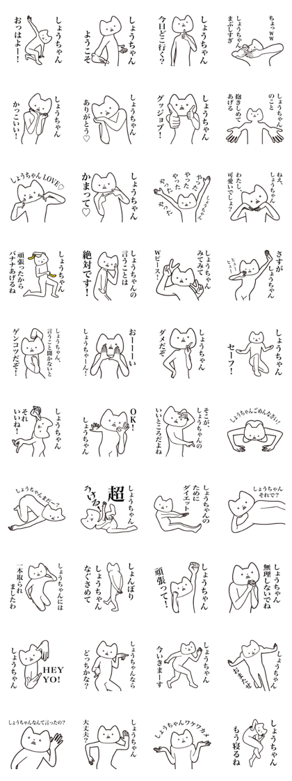 Sho-chan [Send] Cat Sticker