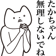 Taka-chan [Send] Cat Sticker