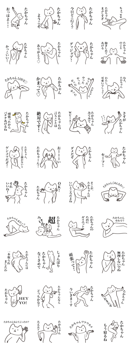 Taka-chan [Send] Cat Sticker