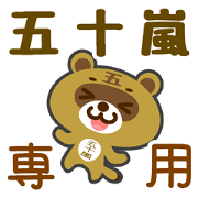 Sticker for "Igarashi"