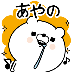 Name used for Ayano Nickname
