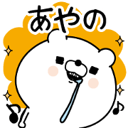 Name used for Ayano Nickname Name used for Ayano Nickname