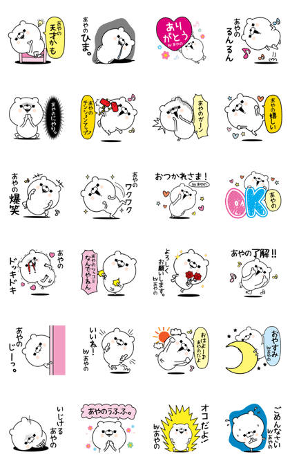 Name used for Ayano Nickname Name used for Ayano Nickname