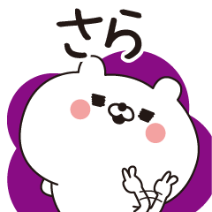 Sara dedicated name sticker